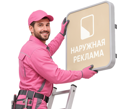 Вас интересует Изготовление и монтаж объемных букв для вывесок в Белой Калитве? задайте вопрос